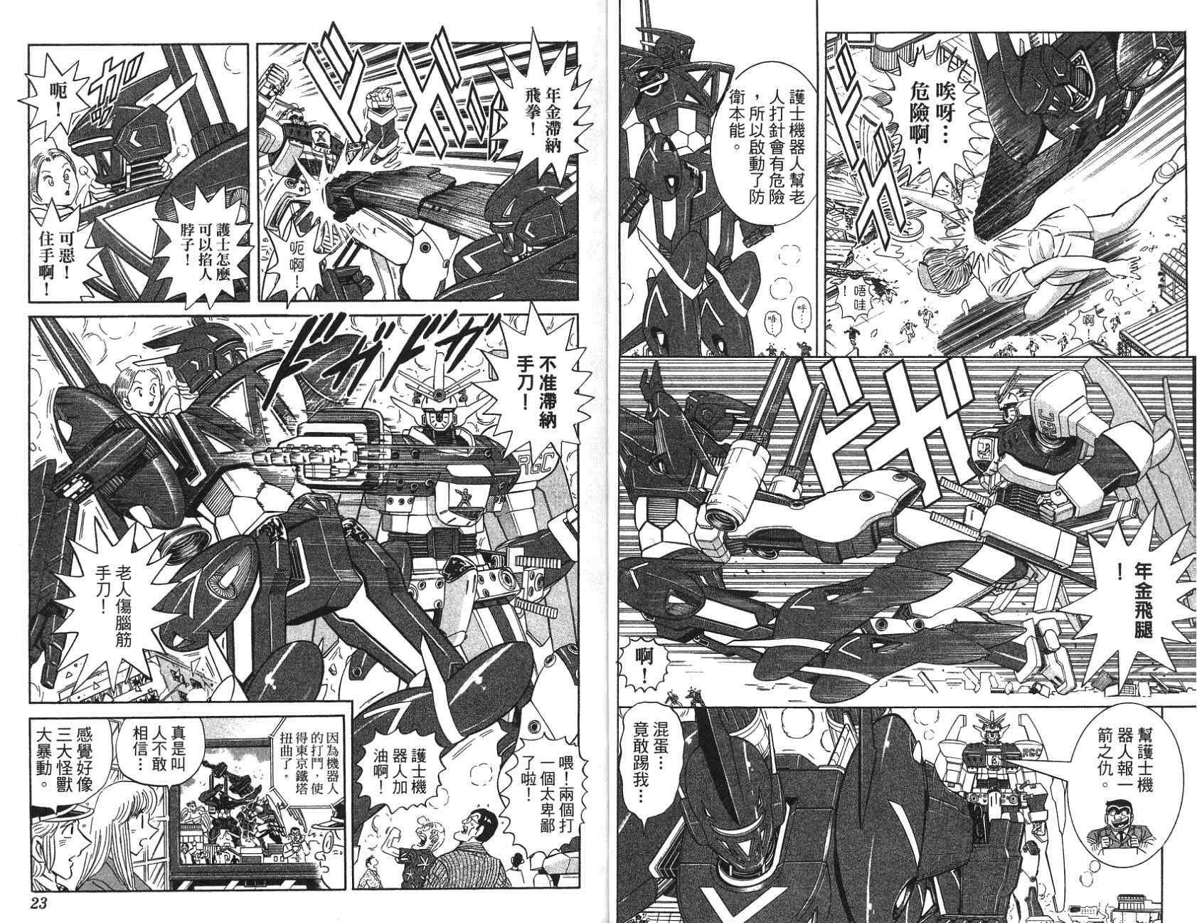 《乌龙派出所》漫画最新章节第97卷免费下拉式在线观看章节第【11】张图片