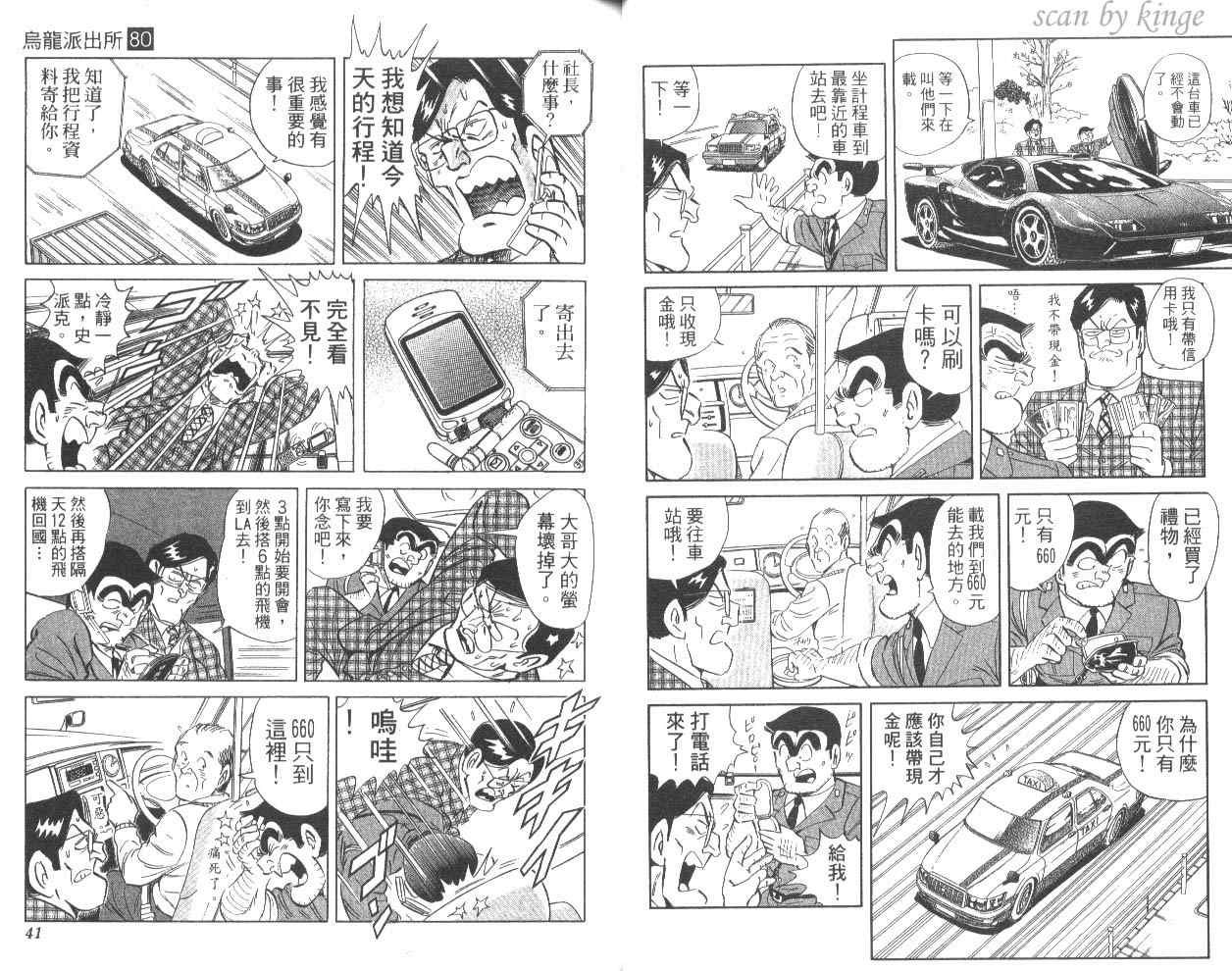 《乌龙派出所》漫画最新章节第80卷免费下拉式在线观看章节第【23】张图片