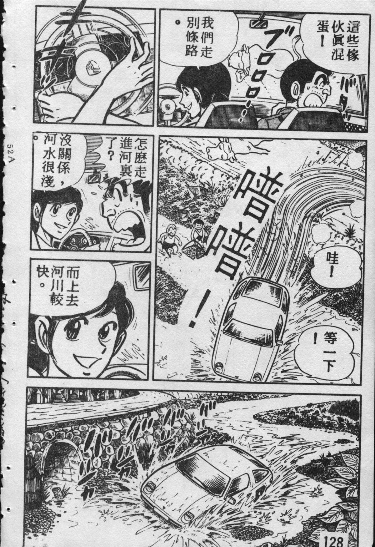 《乌龙派出所》漫画最新章节原版第09卷免费下拉式在线观看章节第【127】张图片