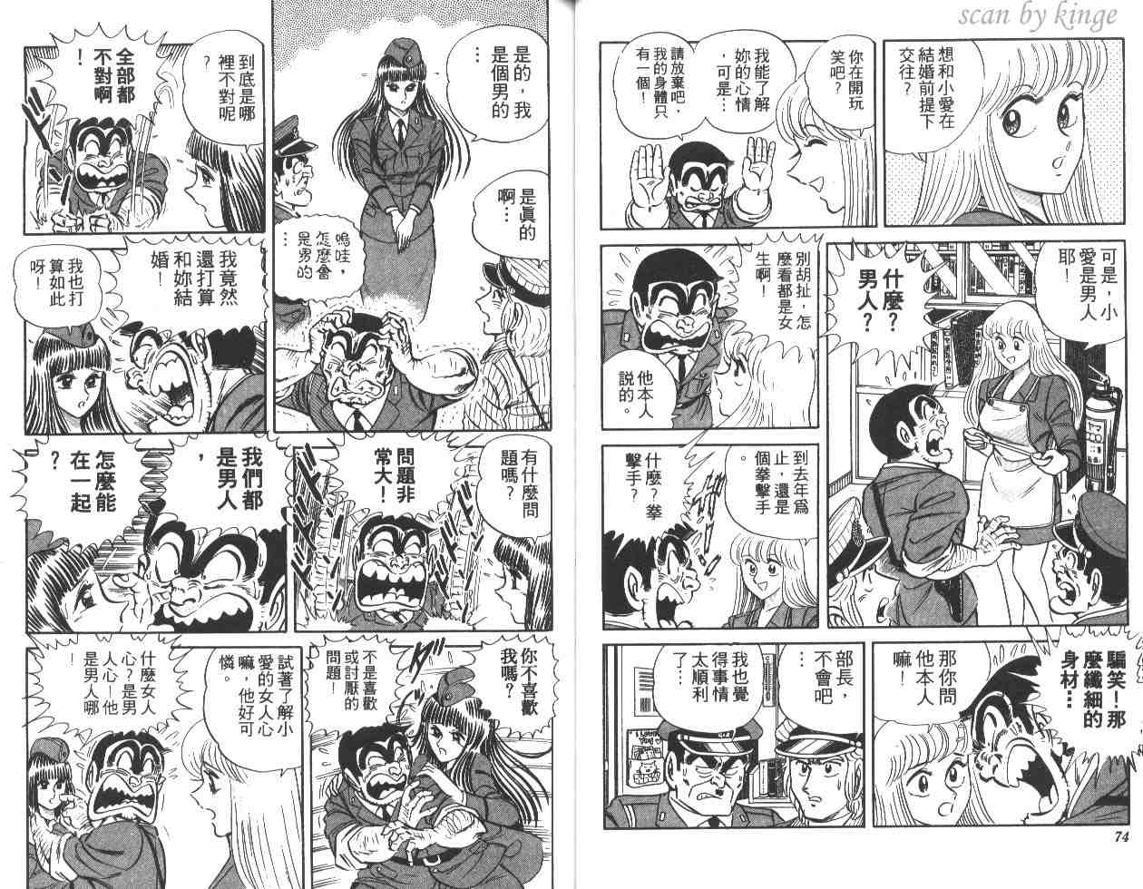 《乌龙派出所》漫画最新章节第17卷免费下拉式在线观看章节第【38】张图片