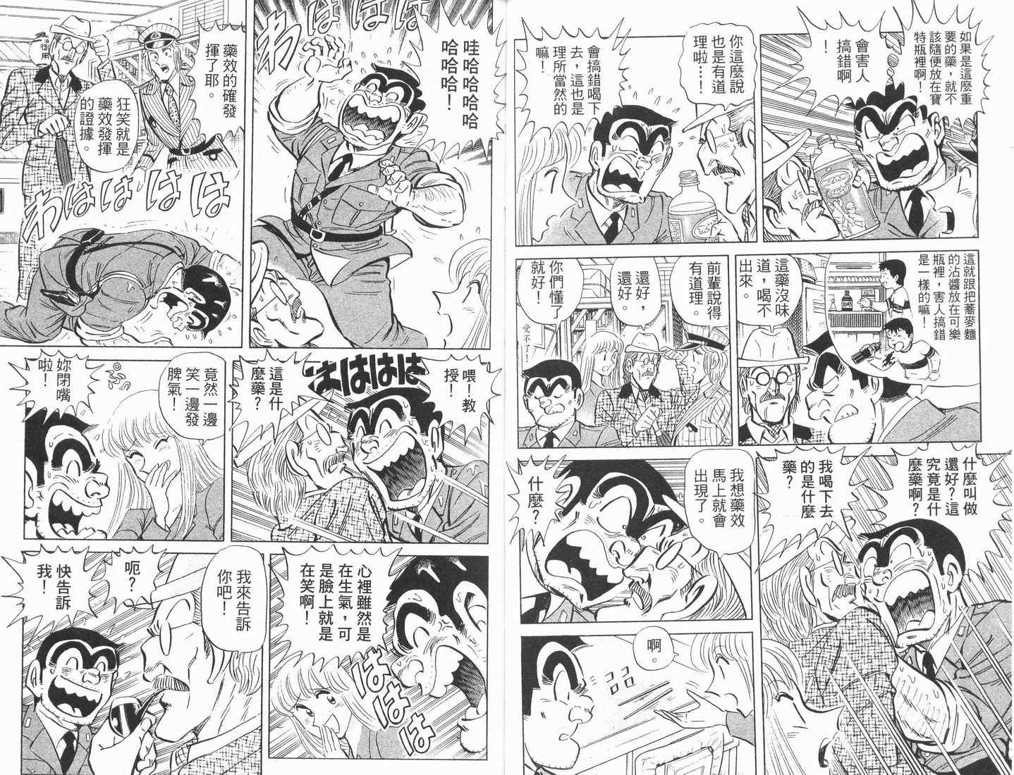 《乌龙派出所》漫画最新章节第89卷免费下拉式在线观看章节第【35】张图片