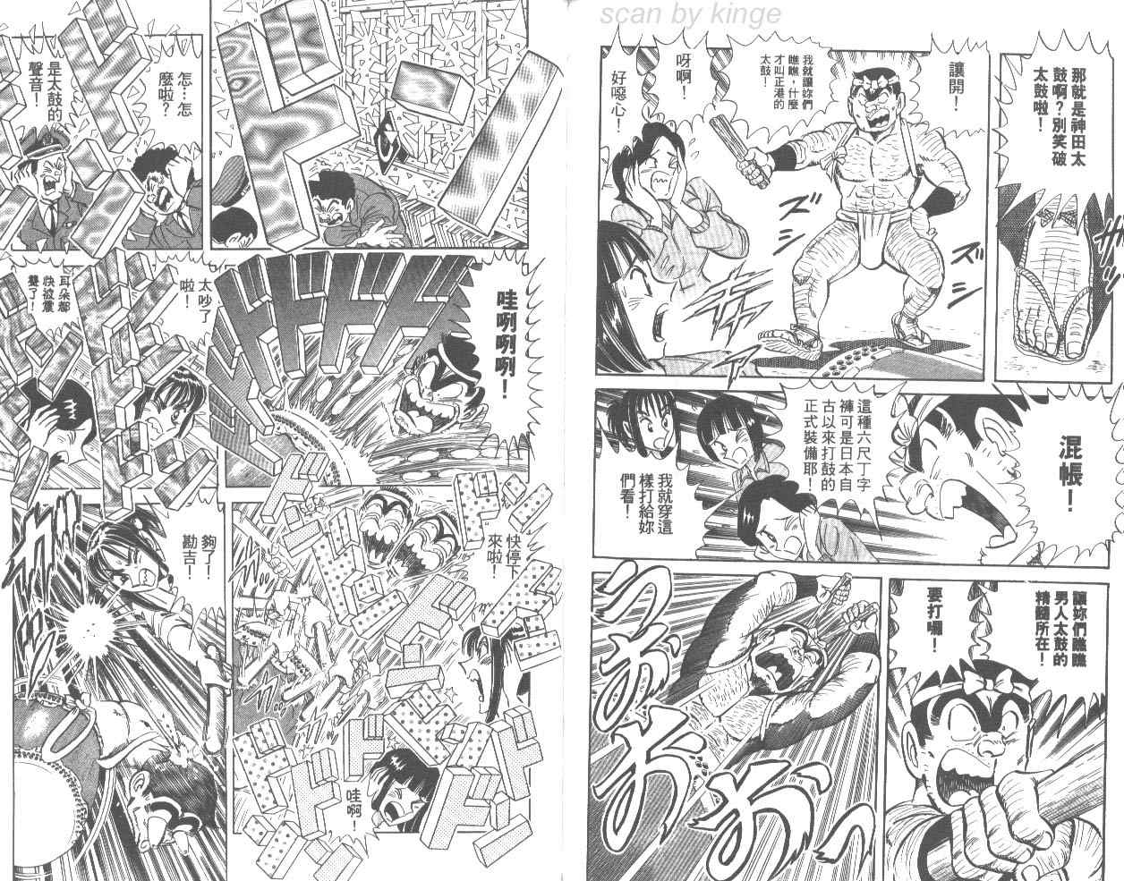 《乌龙派出所》漫画最新章节第76卷免费下拉式在线观看章节第【87】张图片