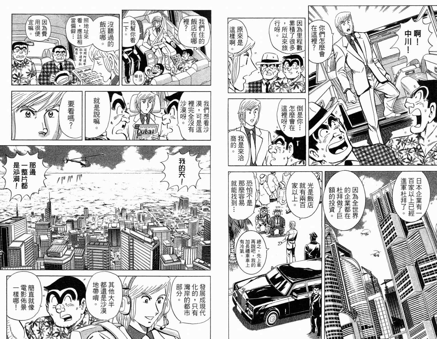 《乌龙派出所》漫画最新章节Vol115免费下拉式在线观看章节第【17】张图片