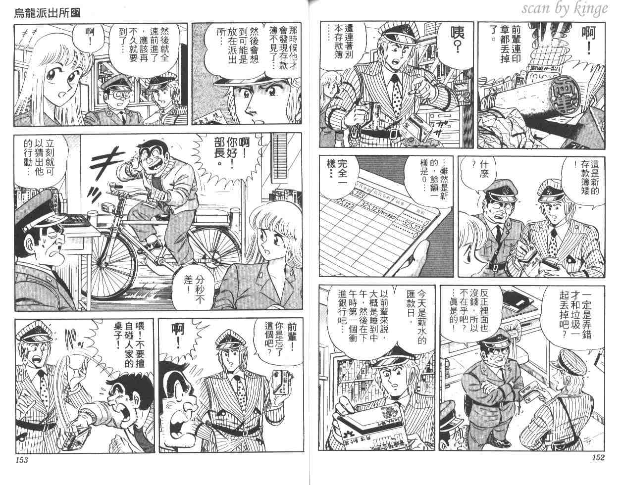 《乌龙派出所》漫画最新章节第27卷免费下拉式在线观看章节第【75】张图片