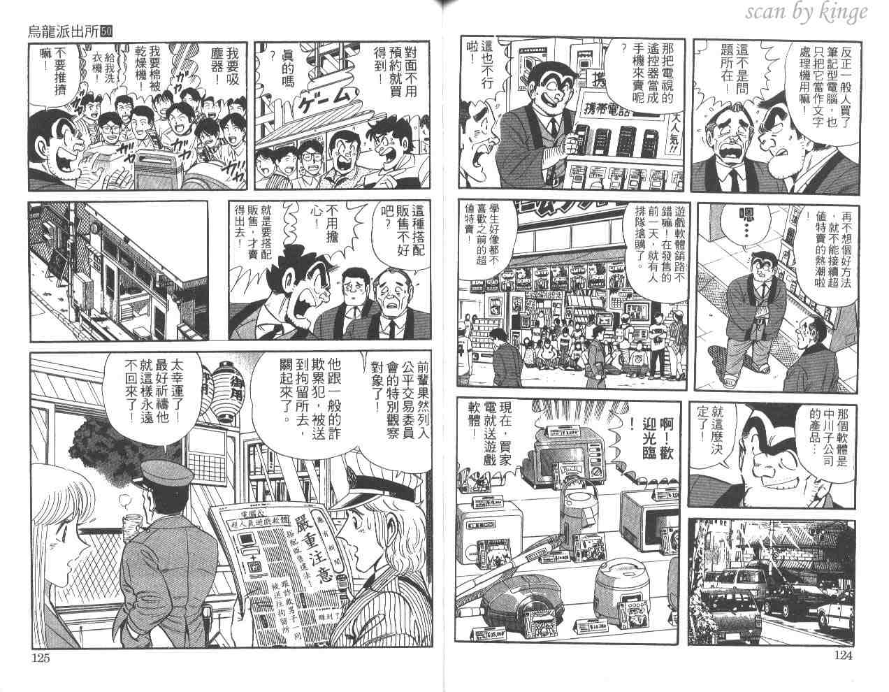 《乌龙派出所》漫画最新章节第50卷免费下拉式在线观看章节第【62】张图片