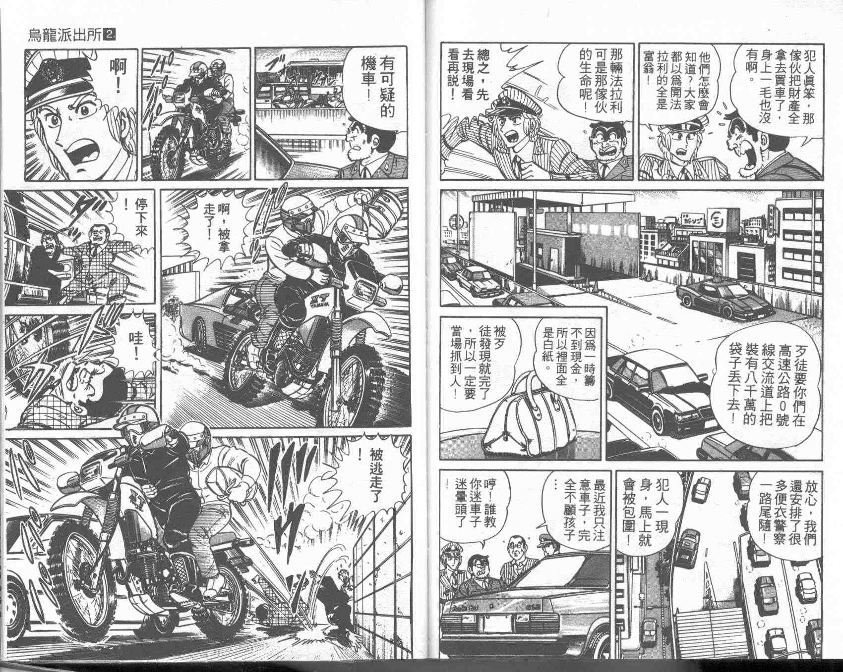 《乌龙派出所》漫画最新章节第2卷免费下拉式在线观看章节第【94】张图片