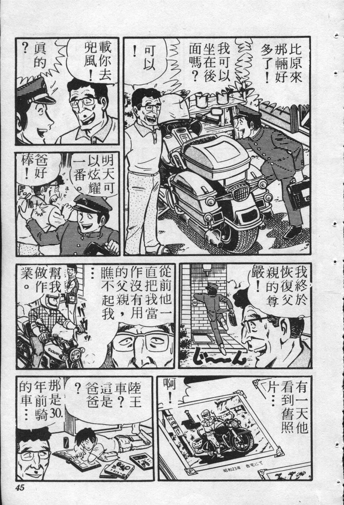 《乌龙派出所》漫画最新章节原版第22卷免费下拉式在线观看章节第【44】张图片