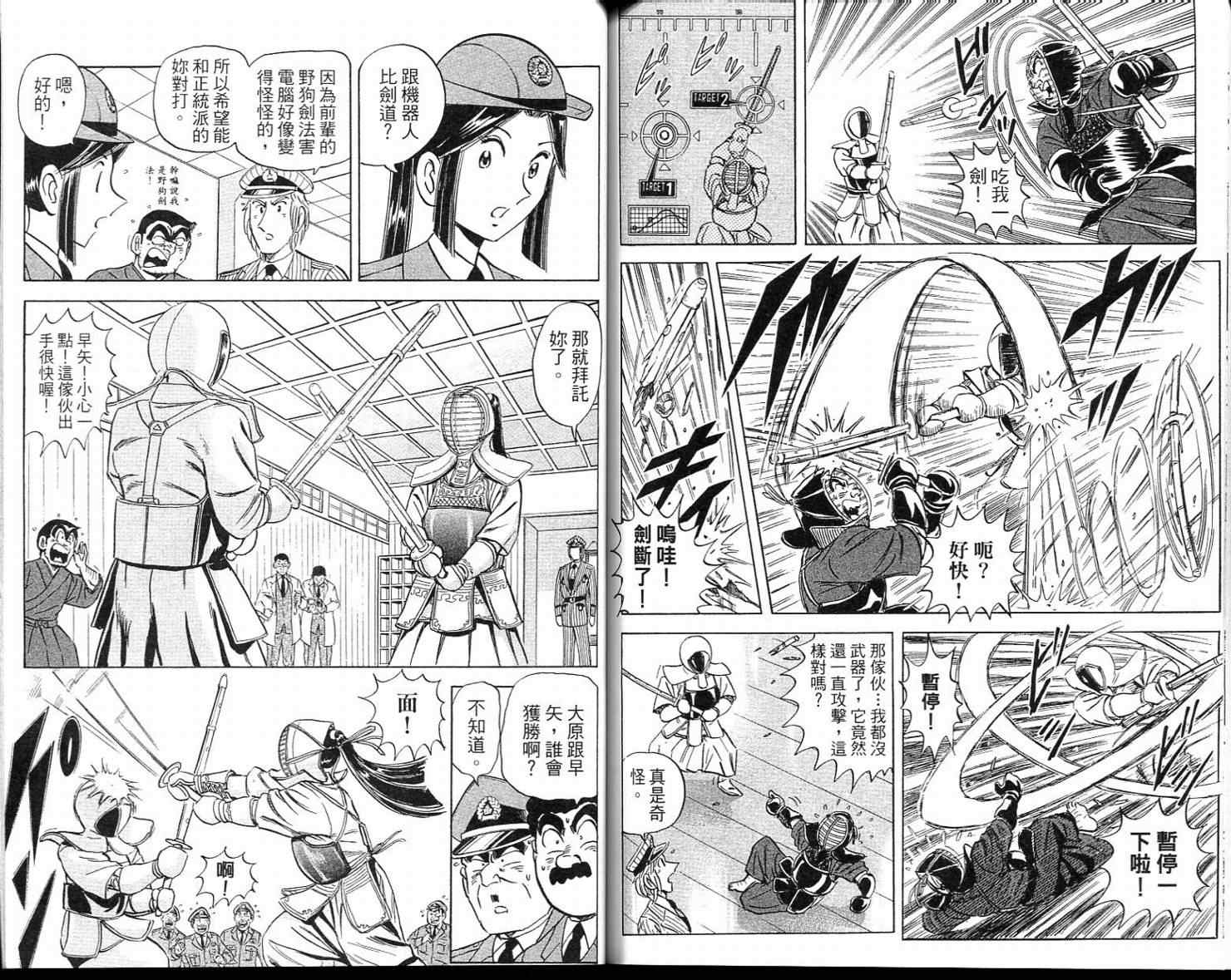 《乌龙派出所》漫画最新章节Vol113免费下拉式在线观看章节第【85】张图片