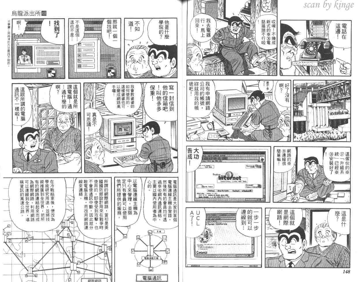 《乌龙派出所》漫画最新章节第48卷免费下拉式在线观看章节第【74】张图片