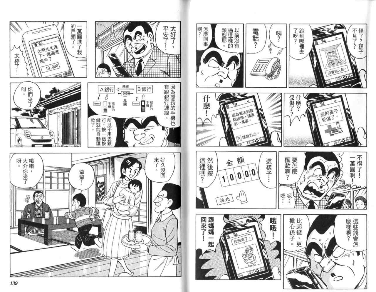 《乌龙派出所》漫画最新章节Vol106免费下拉式在线观看章节第【71】张图片