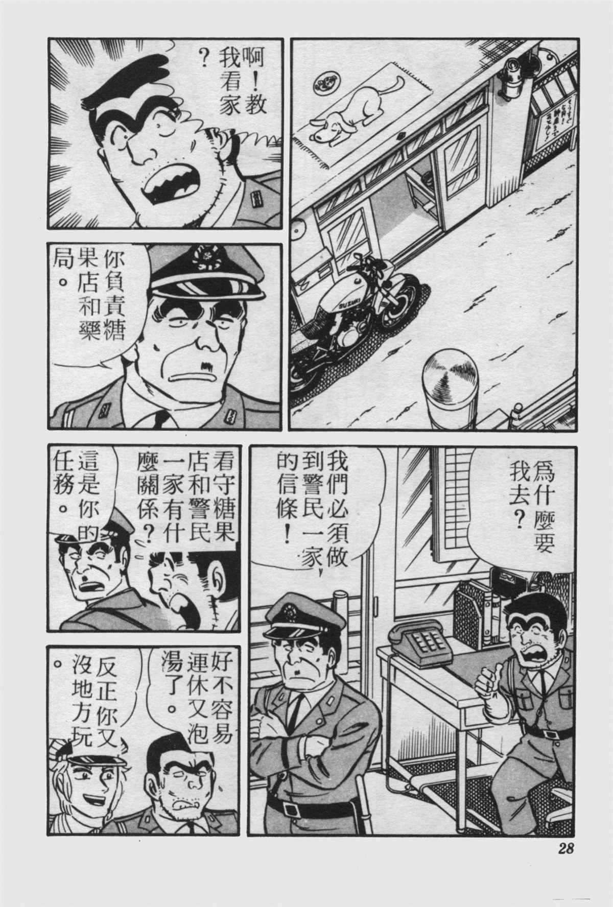 《乌龙派出所》漫画最新章节原版第23卷免费下拉式在线观看章节第【27】张图片