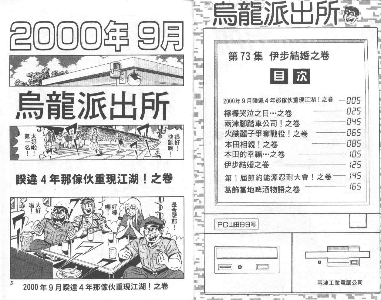 《乌龙派出所》漫画最新章节第73卷免费下拉式在线观看章节第【3】张图片