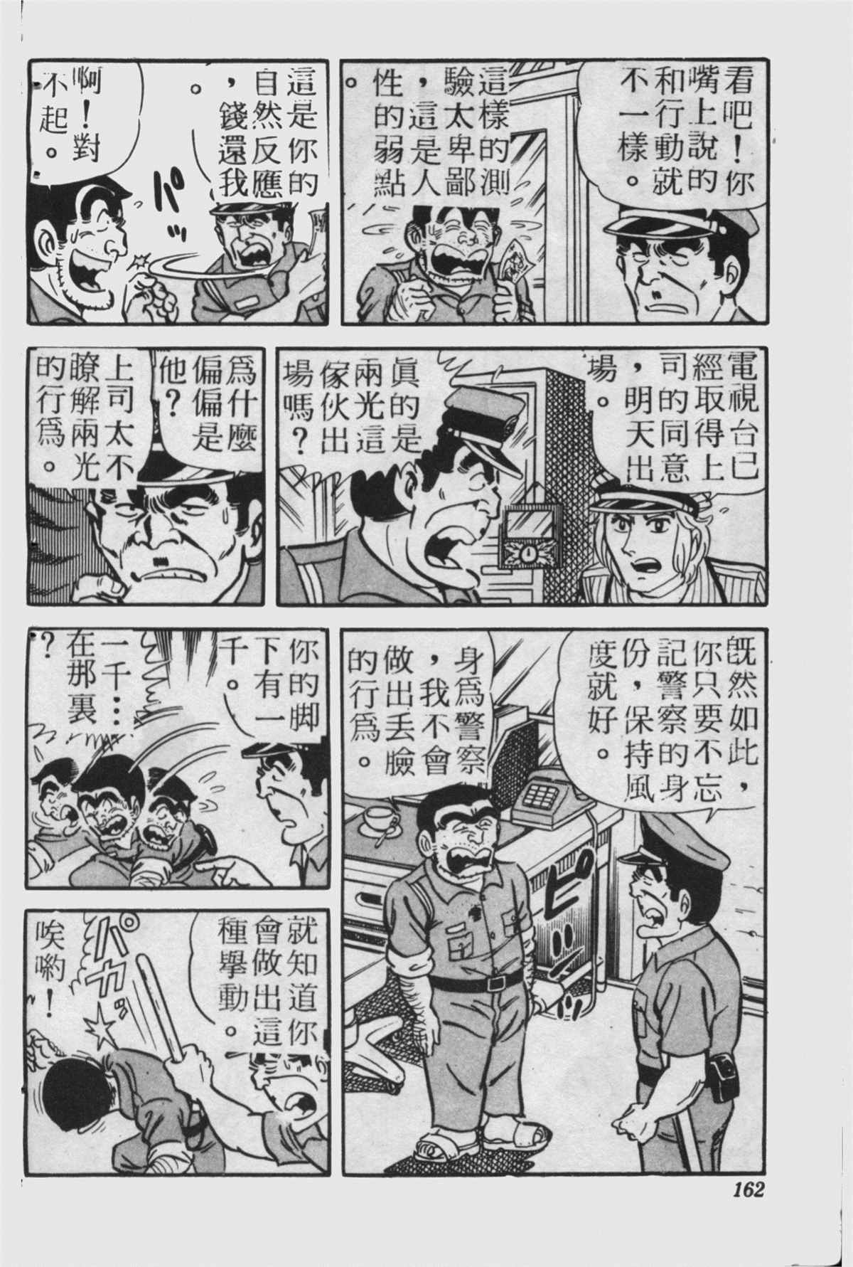 《乌龙派出所》漫画最新章节原版第23卷免费下拉式在线观看章节第【161】张图片