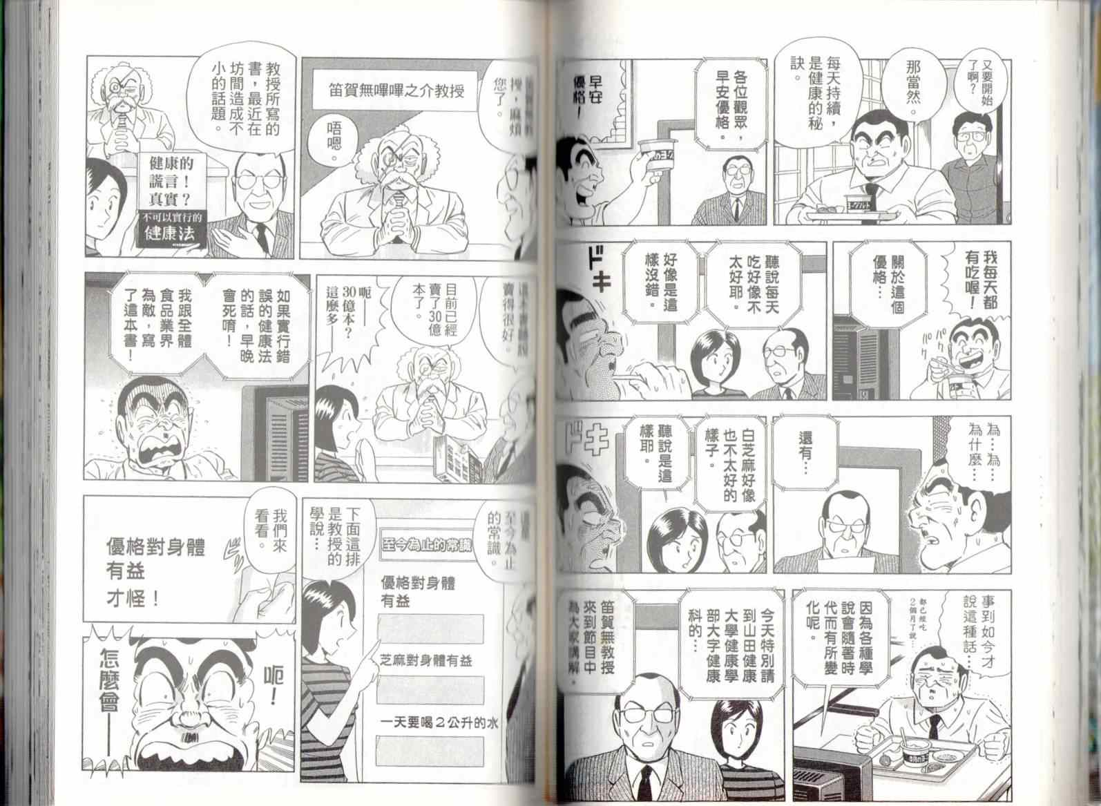 《乌龙派出所》漫画最新章节第137卷免费下拉式在线观看章节第【48】张图片