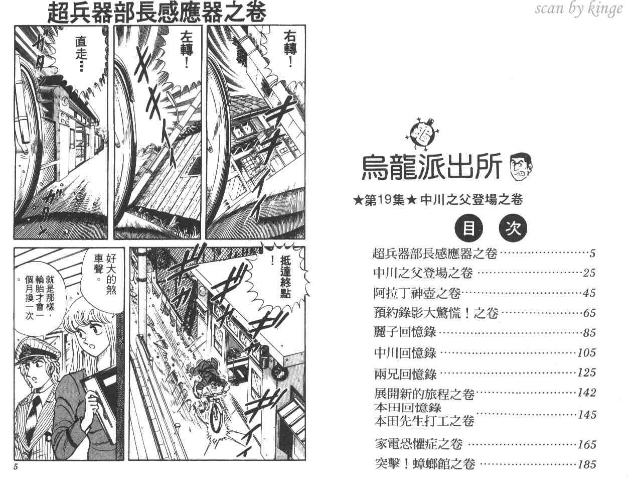 《乌龙派出所》漫画最新章节第19卷免费下拉式在线观看章节第【3】张图片