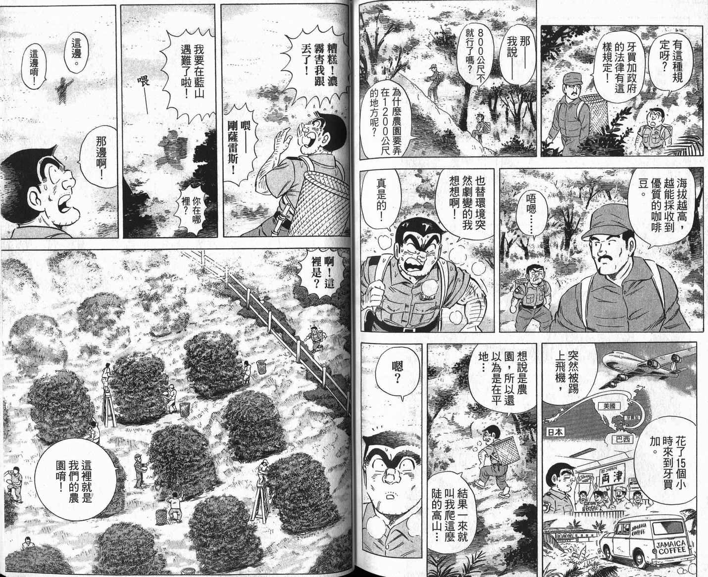 《乌龙派出所》漫画最新章节Vol109免费下拉式在线观看章节第【85】张图片