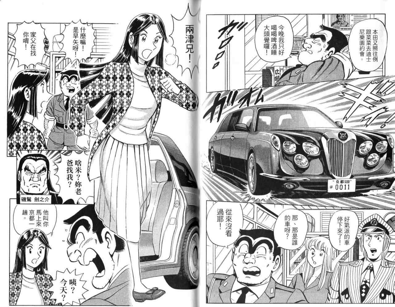 《乌龙派出所》漫画最新章节Vol106免费下拉式在线观看章节第【75】张图片