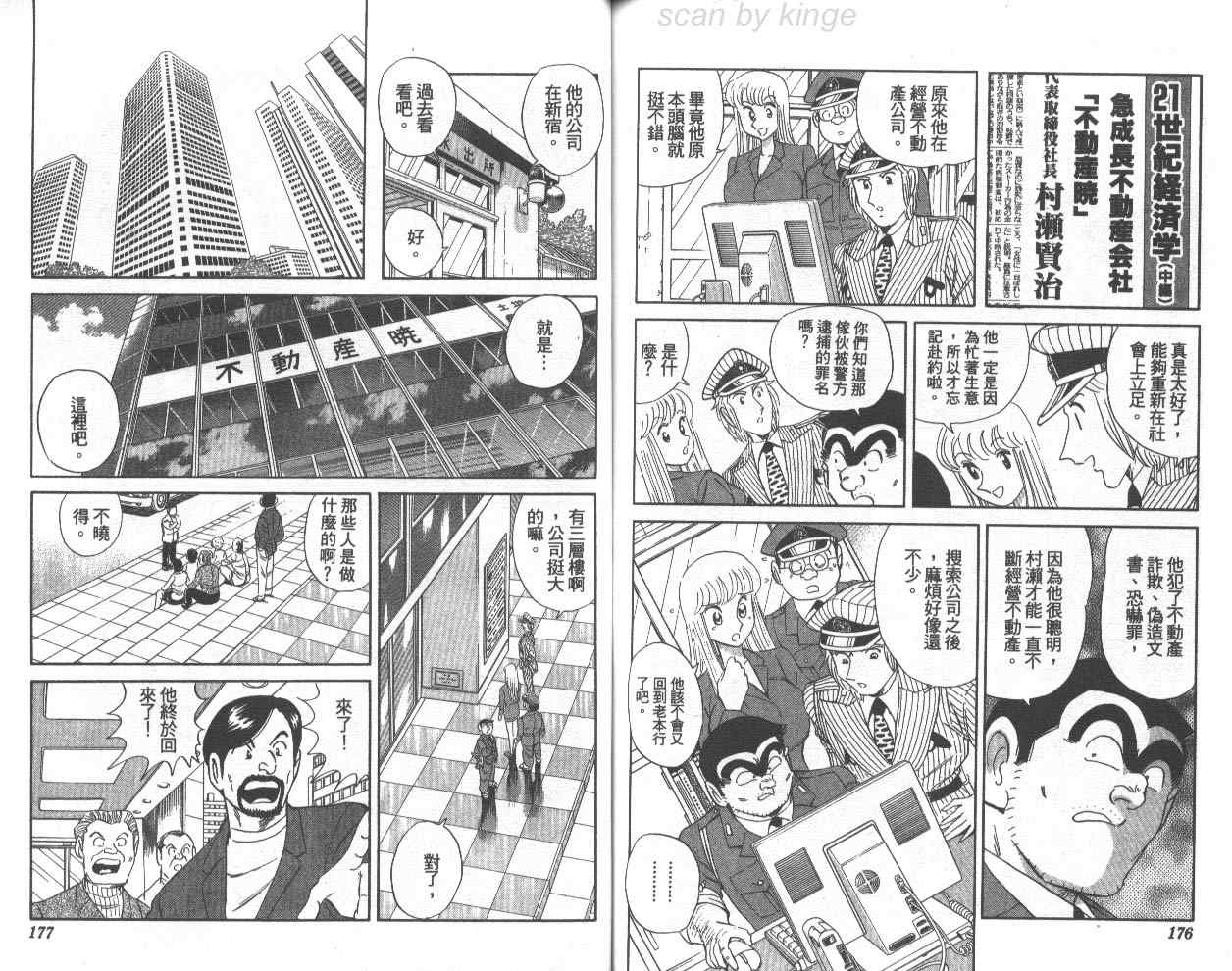 《乌龙派出所》漫画最新章节第75卷免费下拉式在线观看章节第【89】张图片