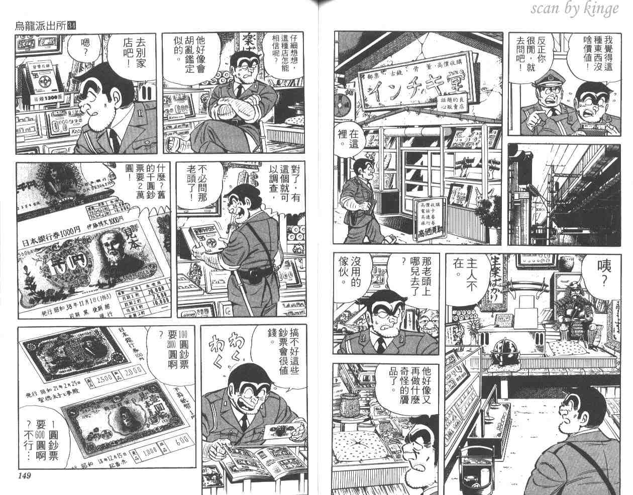 《乌龙派出所》漫画最新章节第34卷免费下拉式在线观看章节第【73】张图片