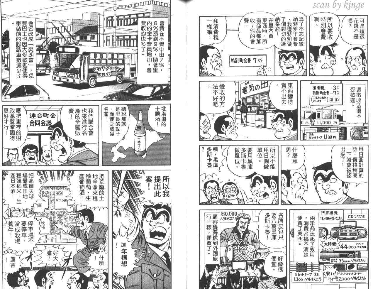 《乌龙派出所》漫画最新章节第37卷免费下拉式在线观看章节第【53】张图片