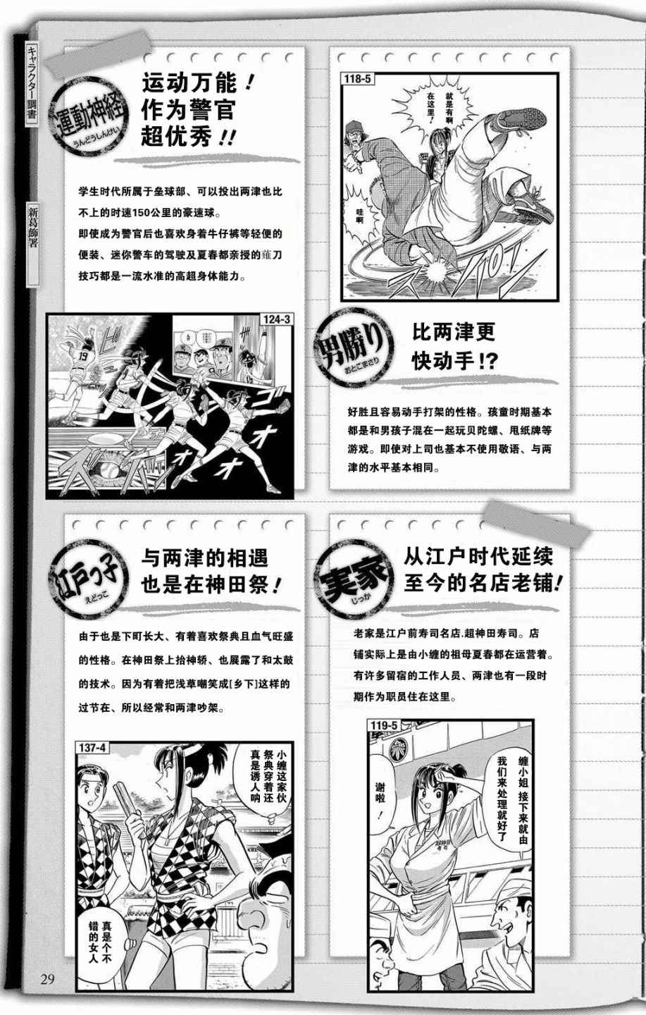 《乌龙派出所》漫画最新章节全员调查书上部免费下拉式在线观看章节第【28】张图片