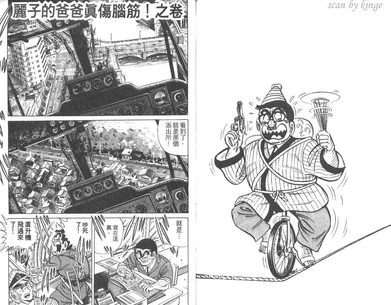 《乌龙派出所》漫画最新章节第14卷免费下拉式在线观看章节第【92】张图片