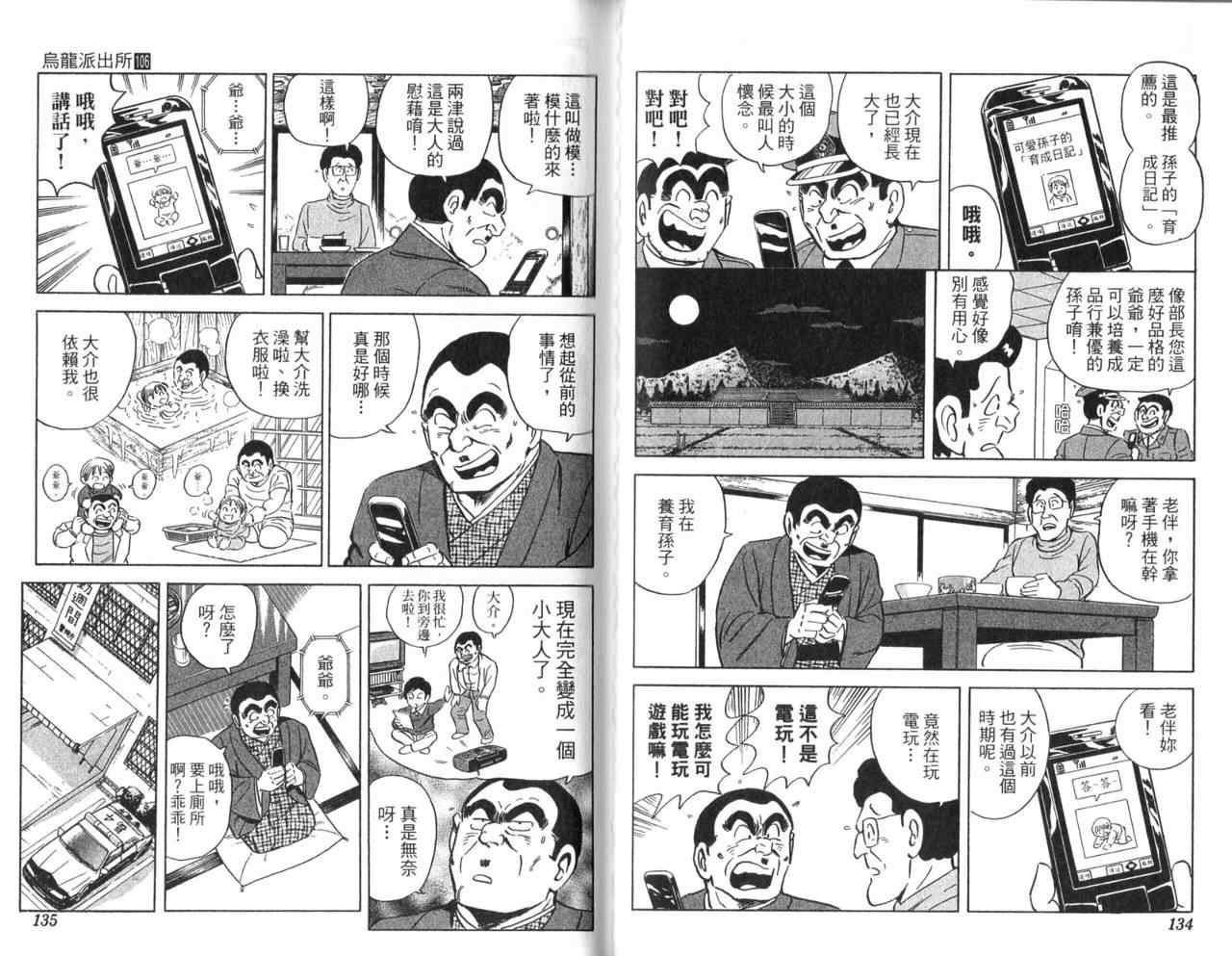 《乌龙派出所》漫画最新章节Vol106免费下拉式在线观看章节第【69】张图片