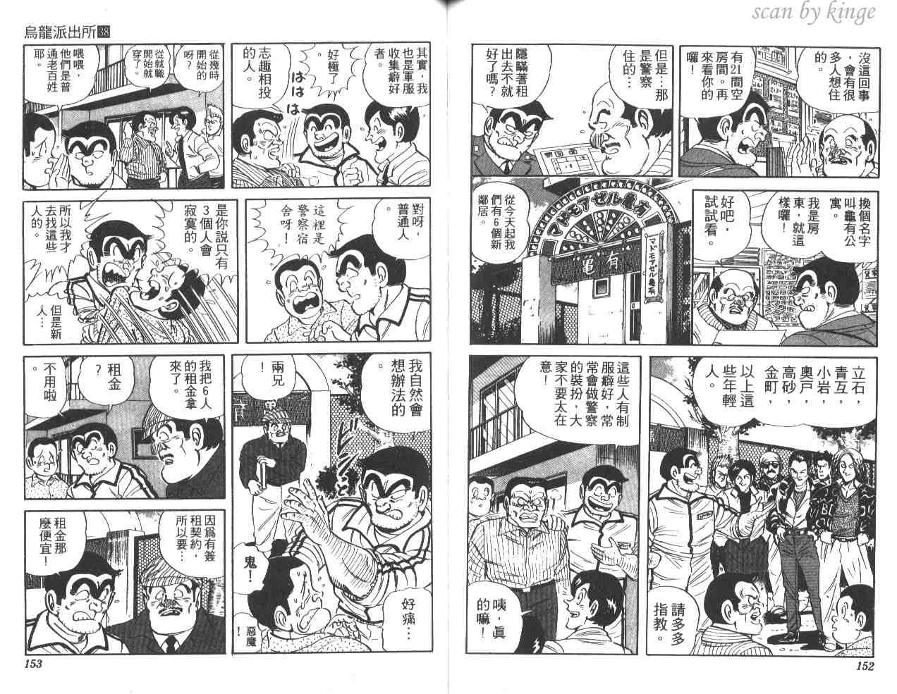 《乌龙派出所》漫画最新章节第38卷免费下拉式在线观看章节第【76】张图片