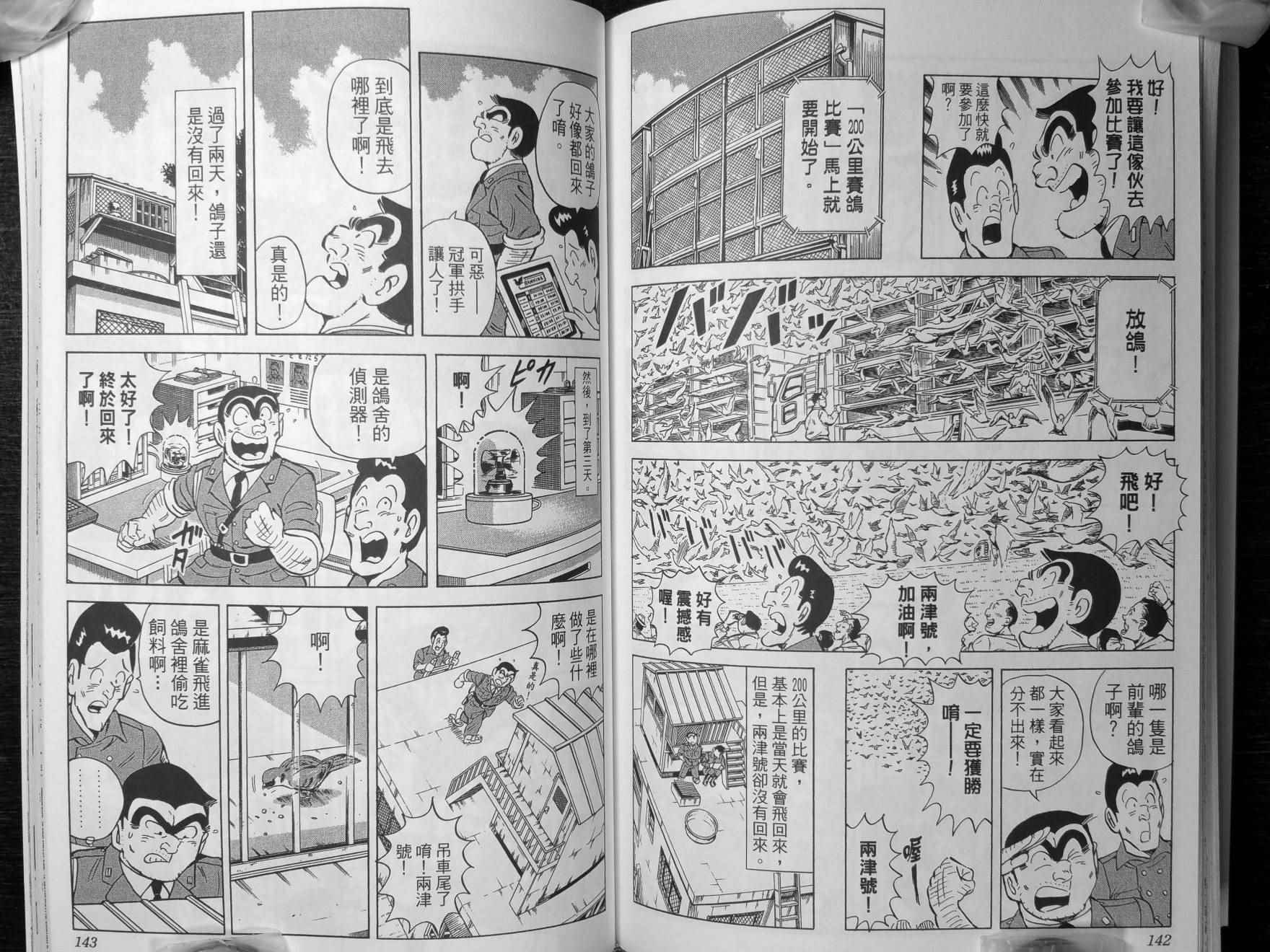 《乌龙派出所》漫画最新章节第140卷免费下拉式在线观看章节第【74】张图片