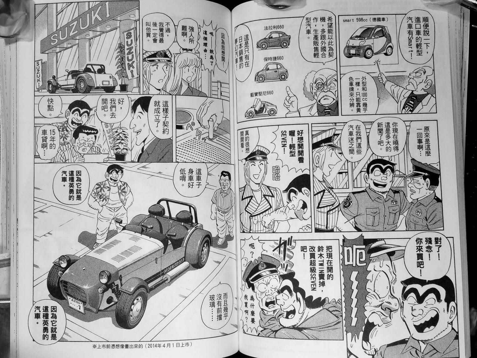 《乌龙派出所》漫画最新章节第142卷免费下拉式在线观看章节第【70】张图片