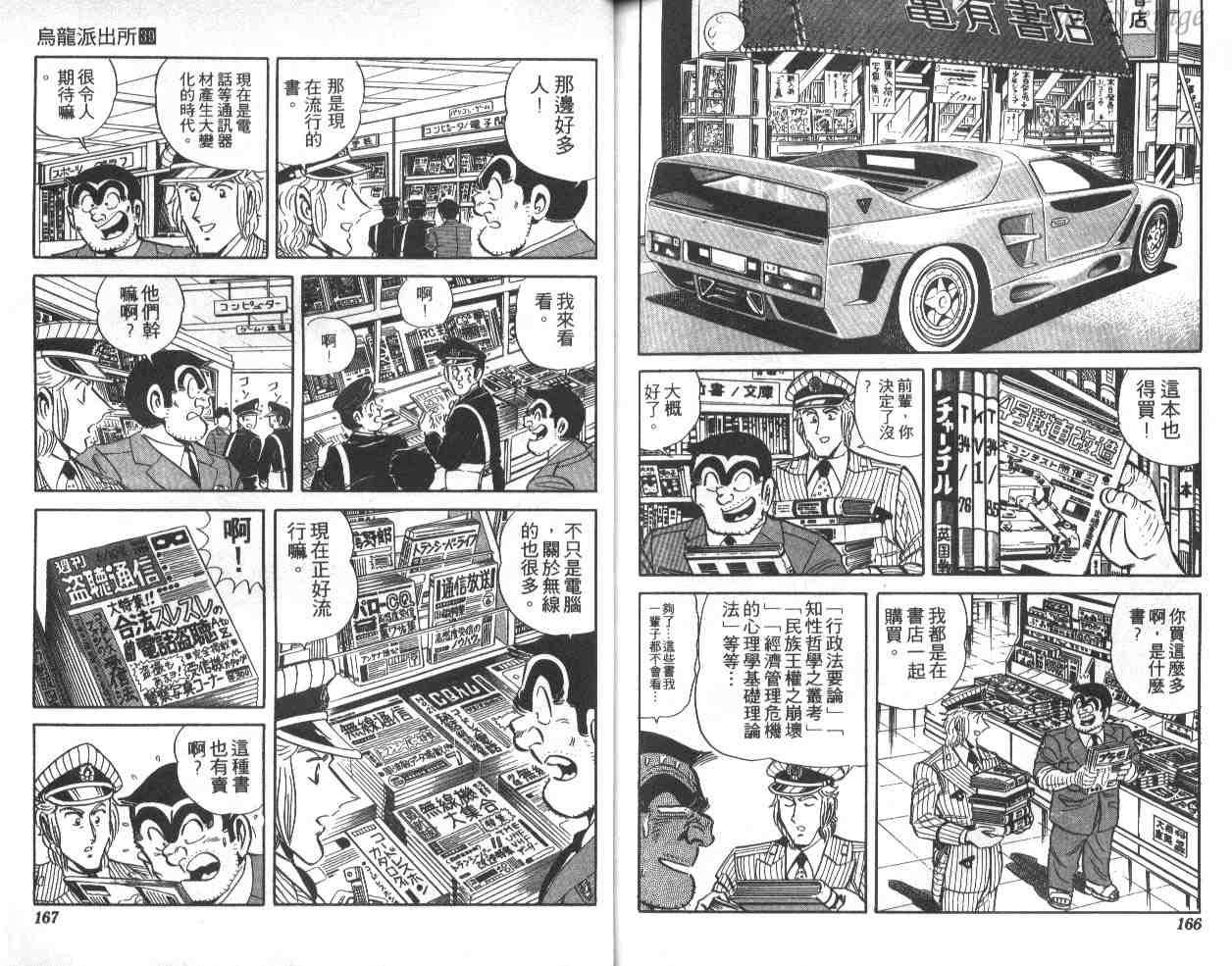 《乌龙派出所》漫画最新章节第39卷免费下拉式在线观看章节第【83】张图片