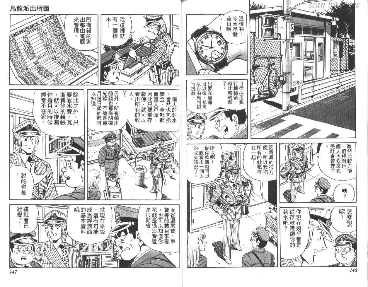 《乌龙派出所》漫画最新章节第27卷免费下拉式在线观看章节第【72】张图片