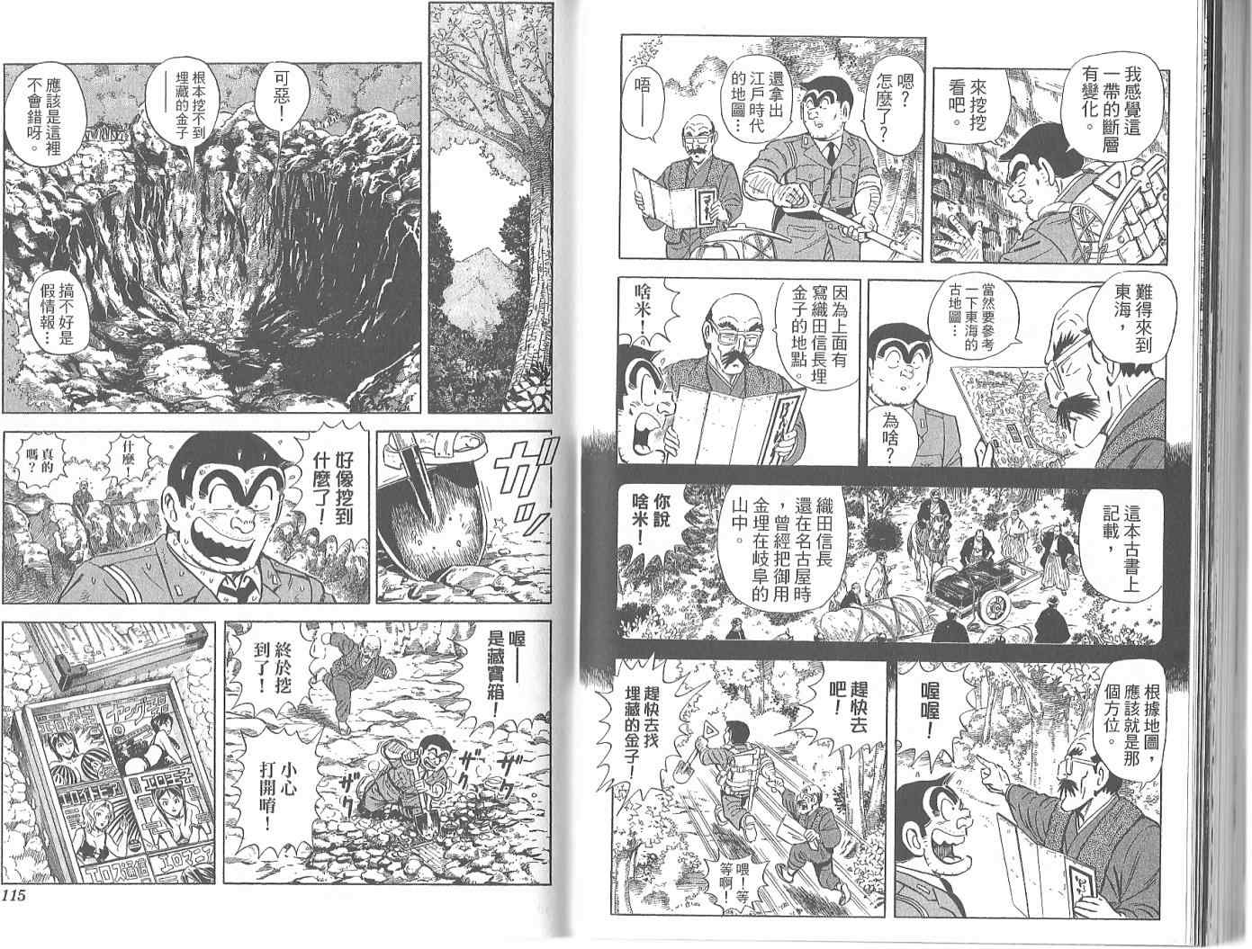 《乌龙派出所》漫画最新章节Vol119免费下拉式在线观看章节第【60】张图片