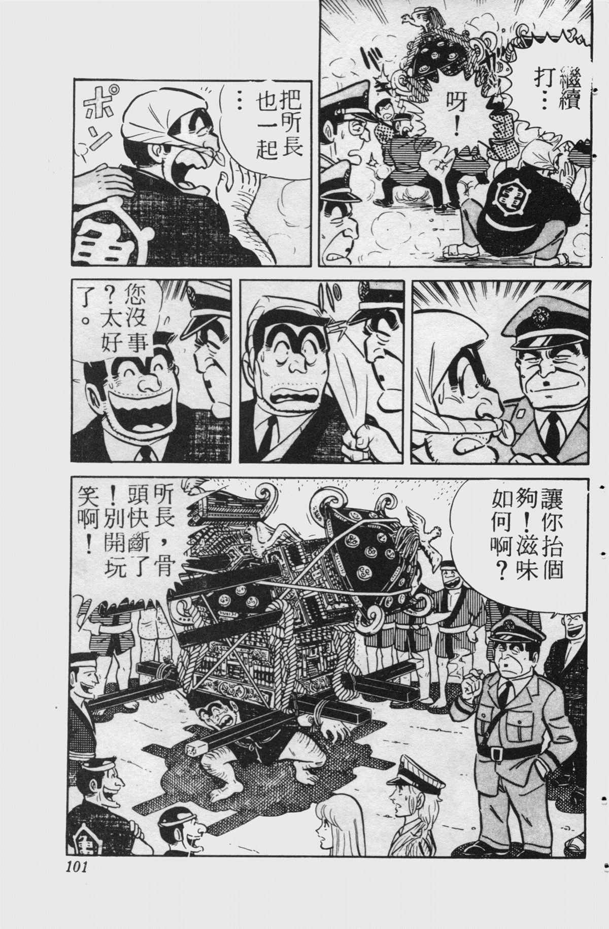 《乌龙派出所》漫画最新章节原版第15卷免费下拉式在线观看章节第【100】张图片