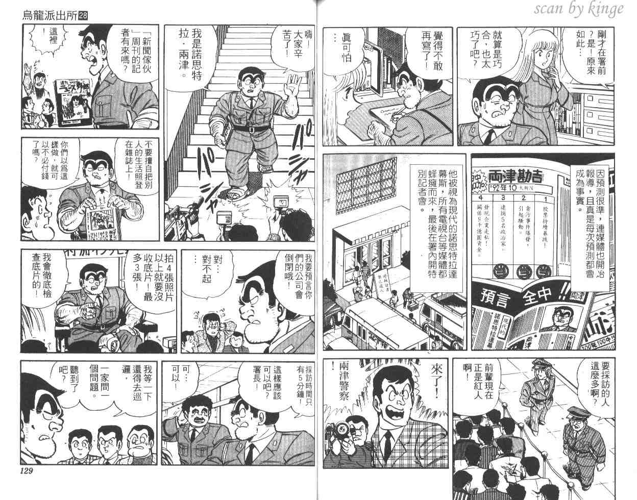 《乌龙派出所》漫画最新章节第28卷免费下拉式在线观看章节第【63】张图片