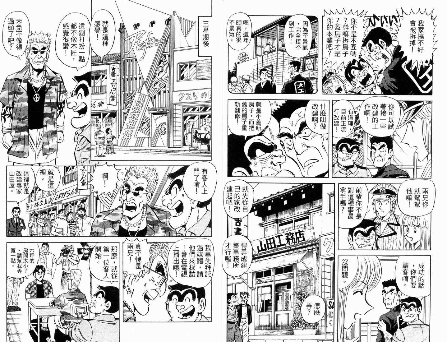 《乌龙派出所》漫画最新章节第88卷免费下拉式在线观看章节第【15】张图片