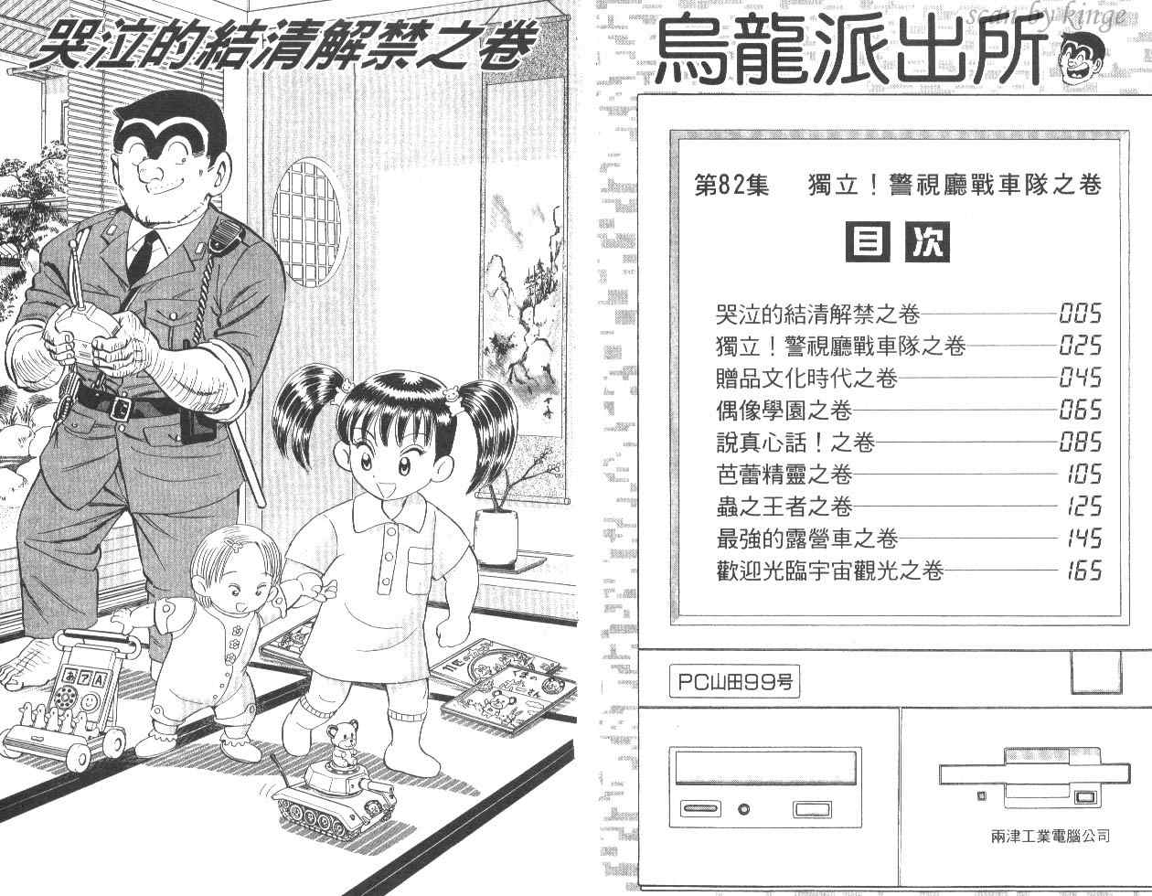 《乌龙派出所》漫画最新章节第82卷免费下拉式在线观看章节第【3】张图片