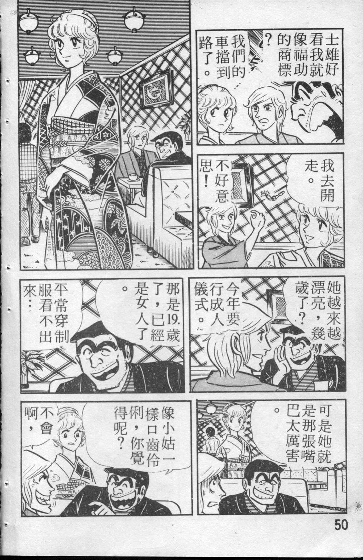 《乌龙派出所》漫画最新章节原版第13卷免费下拉式在线观看章节第【51】张图片