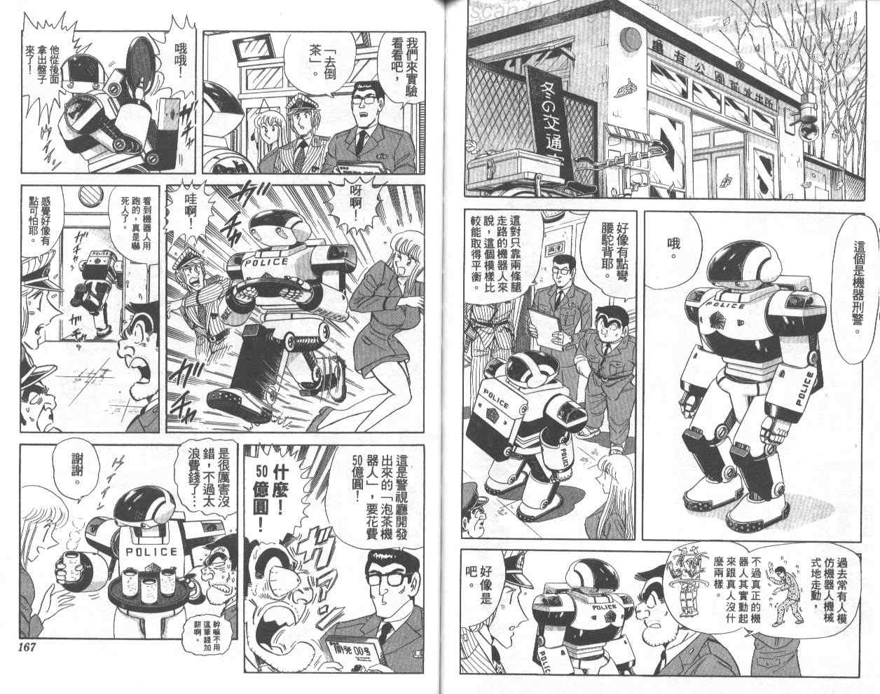 《乌龙派出所》漫画最新章节第74卷免费下拉式在线观看章节第【84】张图片