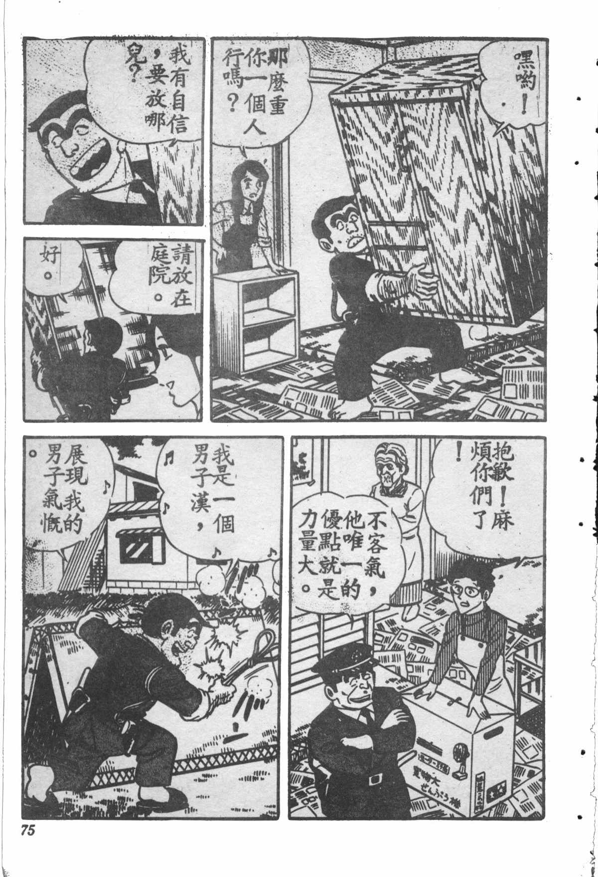 《乌龙派出所》漫画最新章节原版第28卷免费下拉式在线观看章节第【74】张图片