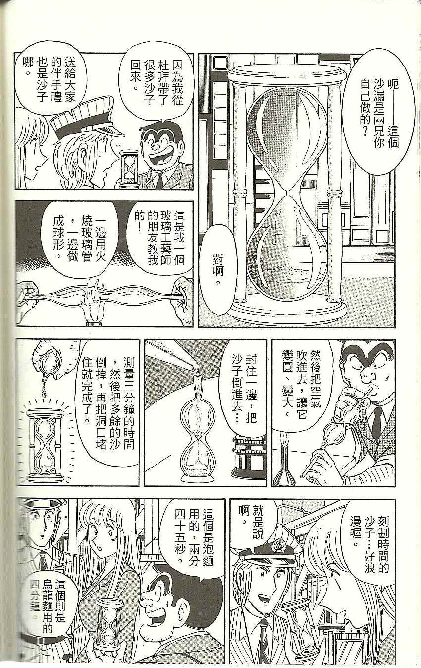 《乌龙派出所》漫画最新章节Vol118免费下拉式在线观看章节第【149】张图片