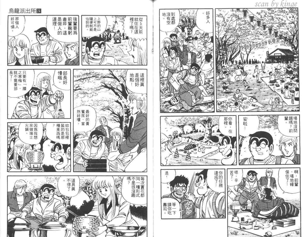 《乌龙派出所》漫画最新章节第24卷免费下拉式在线观看章节第【67】张图片