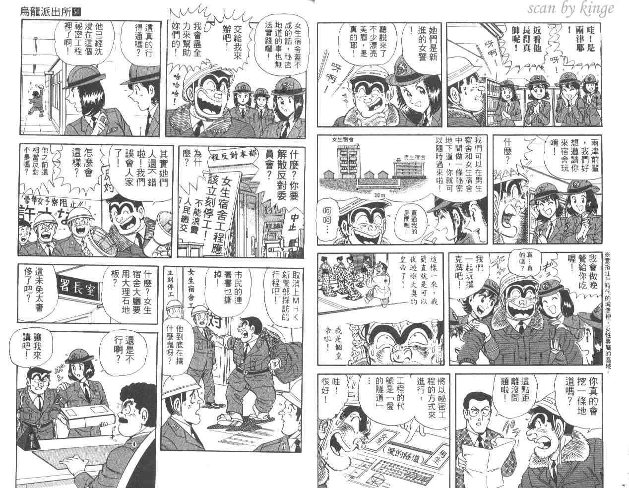 《乌龙派出所》漫画最新章节第54卷免费下拉式在线观看章节第【18】张图片