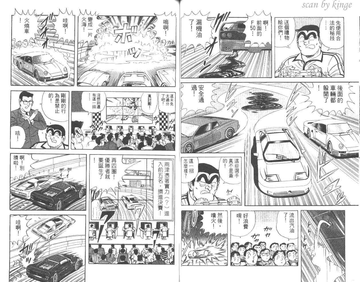 《乌龙派出所》漫画最新章节第54卷免费下拉式在线观看章节第【50】张图片