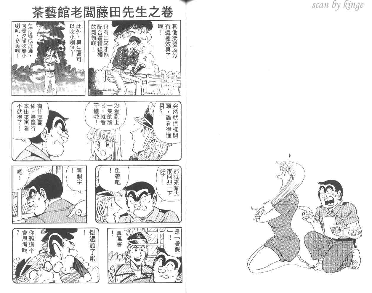 《乌龙派出所》漫画最新章节第56卷免费下拉式在线观看章节第【62】张图片