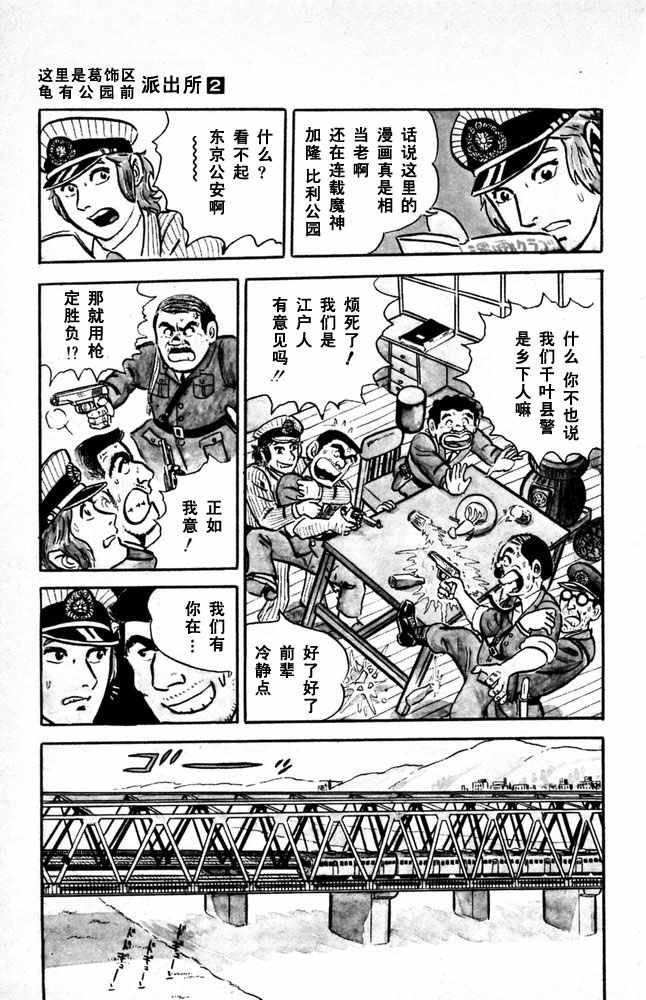 《乌龙派出所》漫画最新章节第2卷免费下拉式在线观看章节第【22】张图片