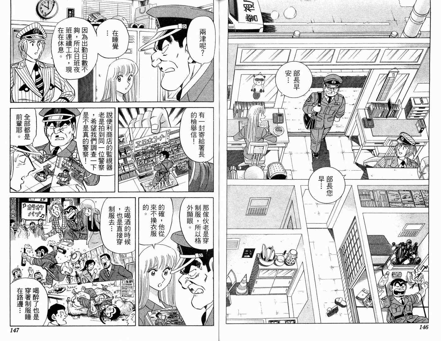 《乌龙派出所》漫画最新章节第91卷免费下拉式在线观看章节第【75】张图片