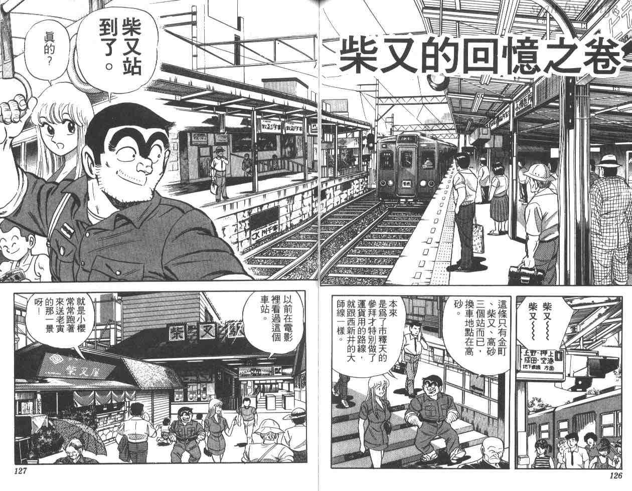 《乌龙派出所》漫画最新章节第16卷免费下拉式在线观看章节第【63】张图片