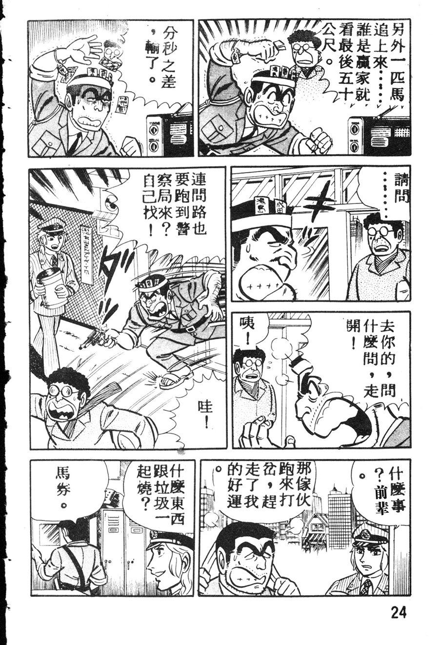 《乌龙派出所》漫画最新章节原版第08卷免费下拉式在线观看章节第【32】张图片