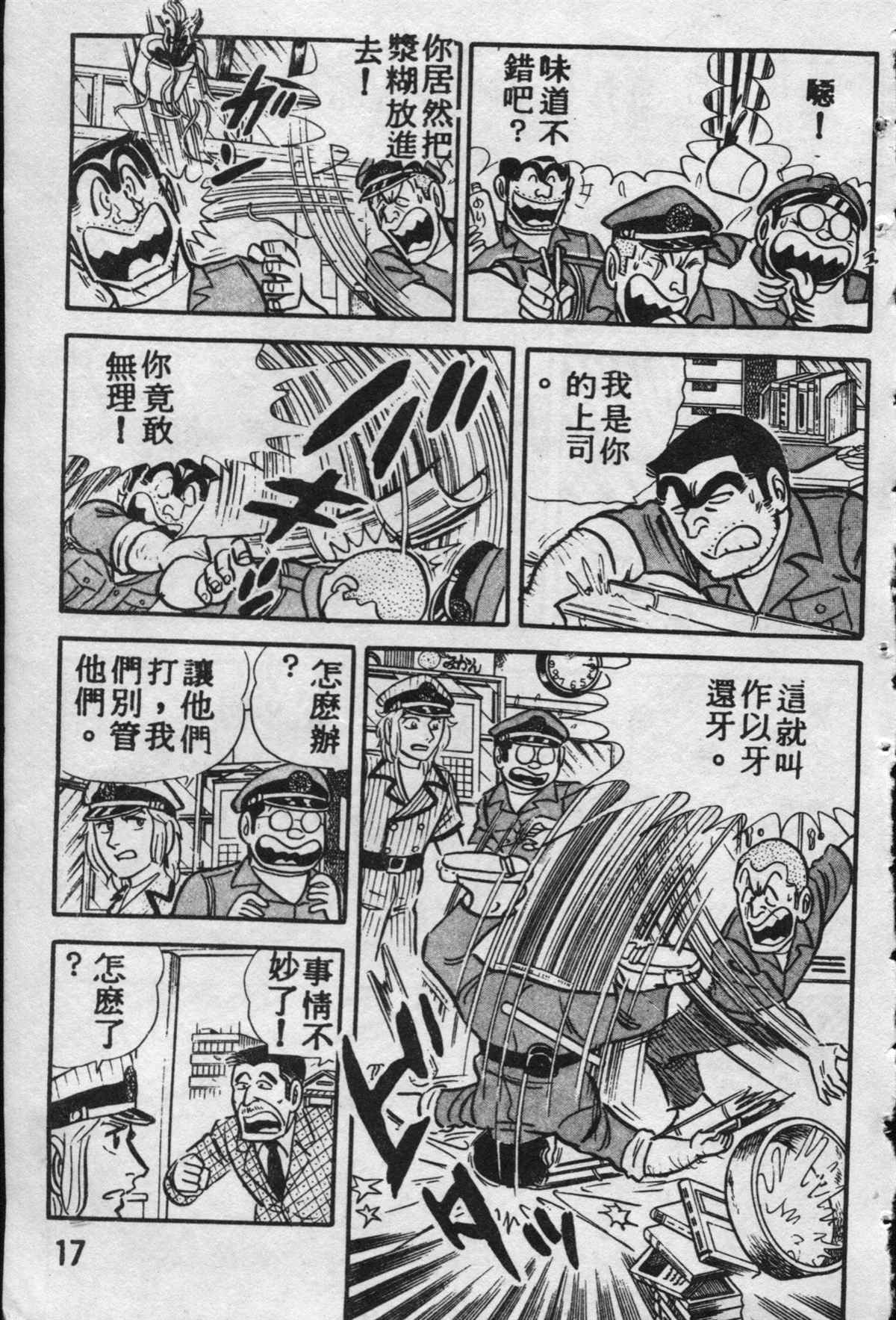 《乌龙派出所》漫画最新章节原版第10卷免费下拉式在线观看章节第【16】张图片